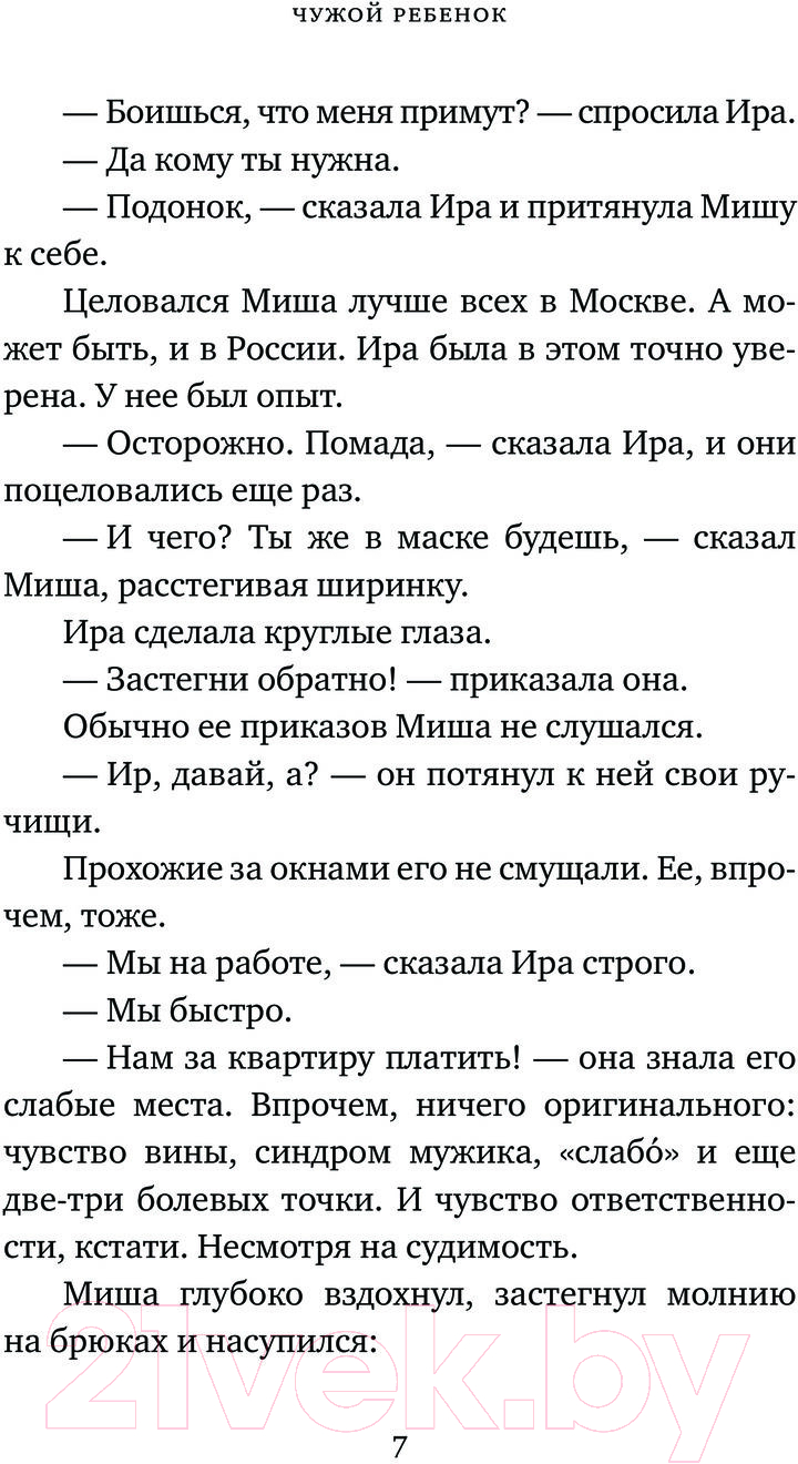 Художественная книга АСТ Чужой ребенок / 9785171575335 (Белецкий Р.А.) — фото 4