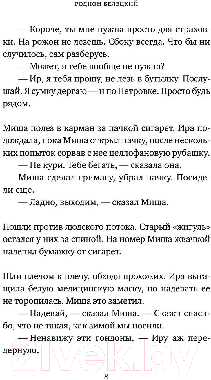 Художественная книга АСТ Чужой ребенок / 9785171575335 (Белецкий Р.А.) — фото 5