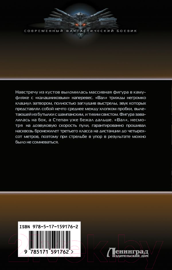 Художественная книга АСТ Чуйка / 9785171591762 (Николаев М.П.) — фото 2