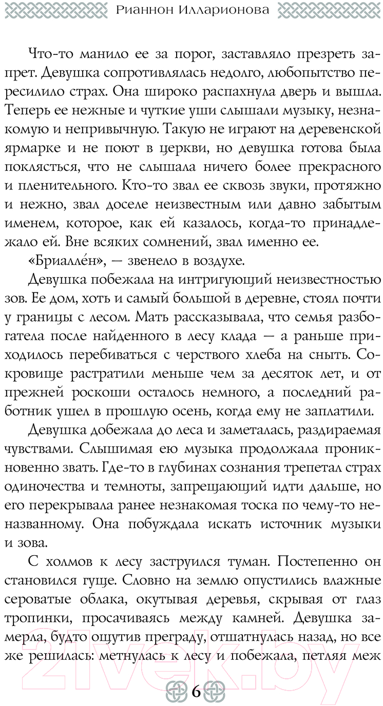 Художественная книга АСТ Школа Хизер Блоссом / 9785171611569 (Илларионова Р.) — фото 3
