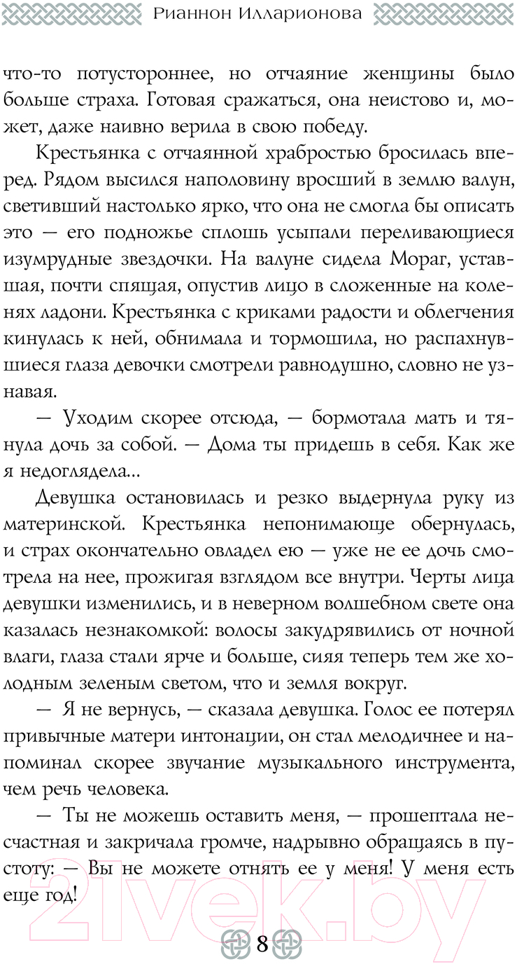 Художественная книга АСТ Школа Хизер Блоссом / 9785171611569 (Илларионова Р.) — фото 5