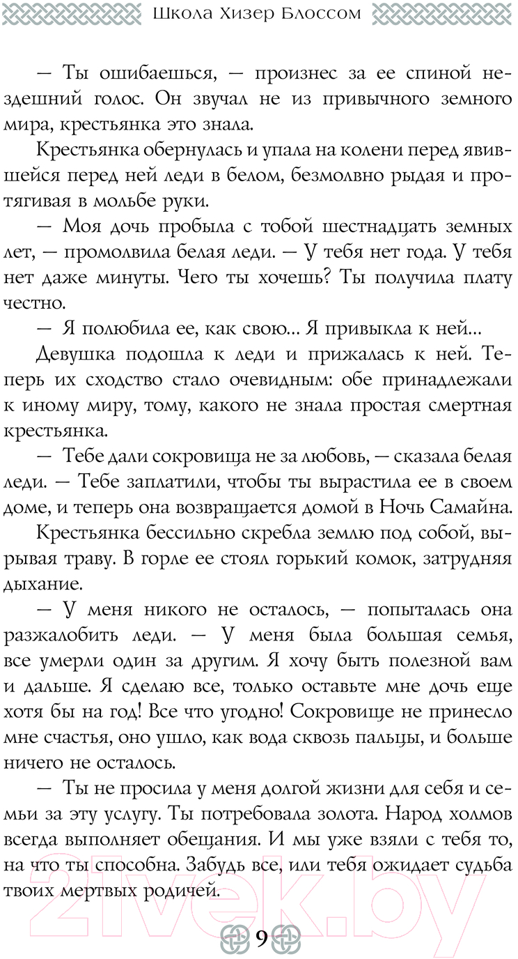 Художественная книга АСТ Школа Хизер Блоссом / 9785171611569 (Илларионова Р.) — фото 6