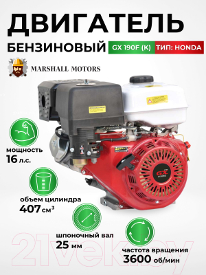 Двигатель бензиновый Marshall Motors GX 190F(K) / MMGX190FK