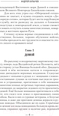 Книга АСТ Сотник из будущего. Южный рубеж / 9785171593230 (Булычев А.В.)