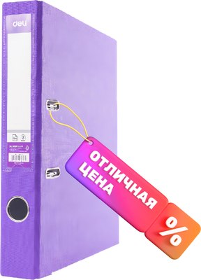 Папка-регистратор Deli Разборная / F819-PL (фиолетовый) - 