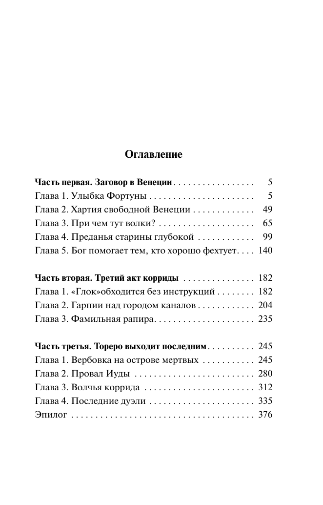 Художественная книга АСТ Спасти мир в одиночку, мягкая обложка (Корецкий Данил) — фото 3