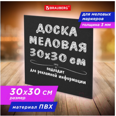 Меловая доска Brauberg 238316 (черный)