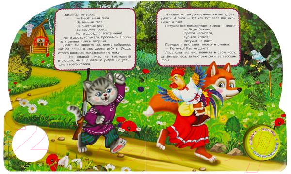 Музыкальная книга Умка Петушок - золотой гребешок 1 кнопка 3 песенки / 9785506086543 (Толстой А.Н.) — фото 3
