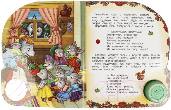 Музыкальная книга Умка Волк и козлята 1 кнопка 3 песенки / 9785506086536 (Толстой А.Н.) — фото 2