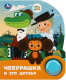 Музыкальная книга Умка Чебурашка Союзмультфильм 1 кнопка 3 песенки / 9785506086505 -