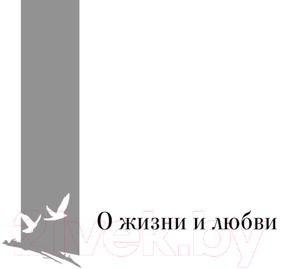 Художественная книга АСТ Список для чтения / 9785171334048 (Адамс С.) — фото 2