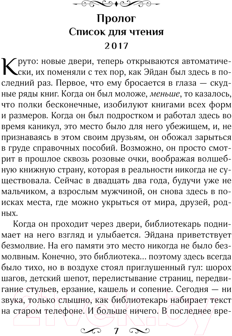 Художественная книга АСТ Список для чтения / 9785171334048 (Адамс С.) — фото 6
