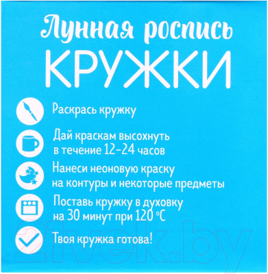 Набор для творчества Школа талантов Лунная роспись кружки. Сияй. Волшебный единорог / 4660048