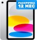 Планшет Apple iPad 10 256GB Wi-Fi A2696 / MPQ83 (серебристый) - 