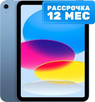 Планшет Apple iPad 10 256GB Wi-Fi A2696 / MPQ93