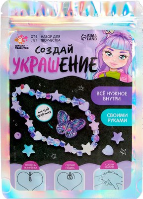 

Набор для создания украшений, Создай украшение / 7450202