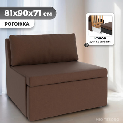 Кресло-кровать Mio Tesoro Тилаус ACH Falcone 16 (Brown) - 