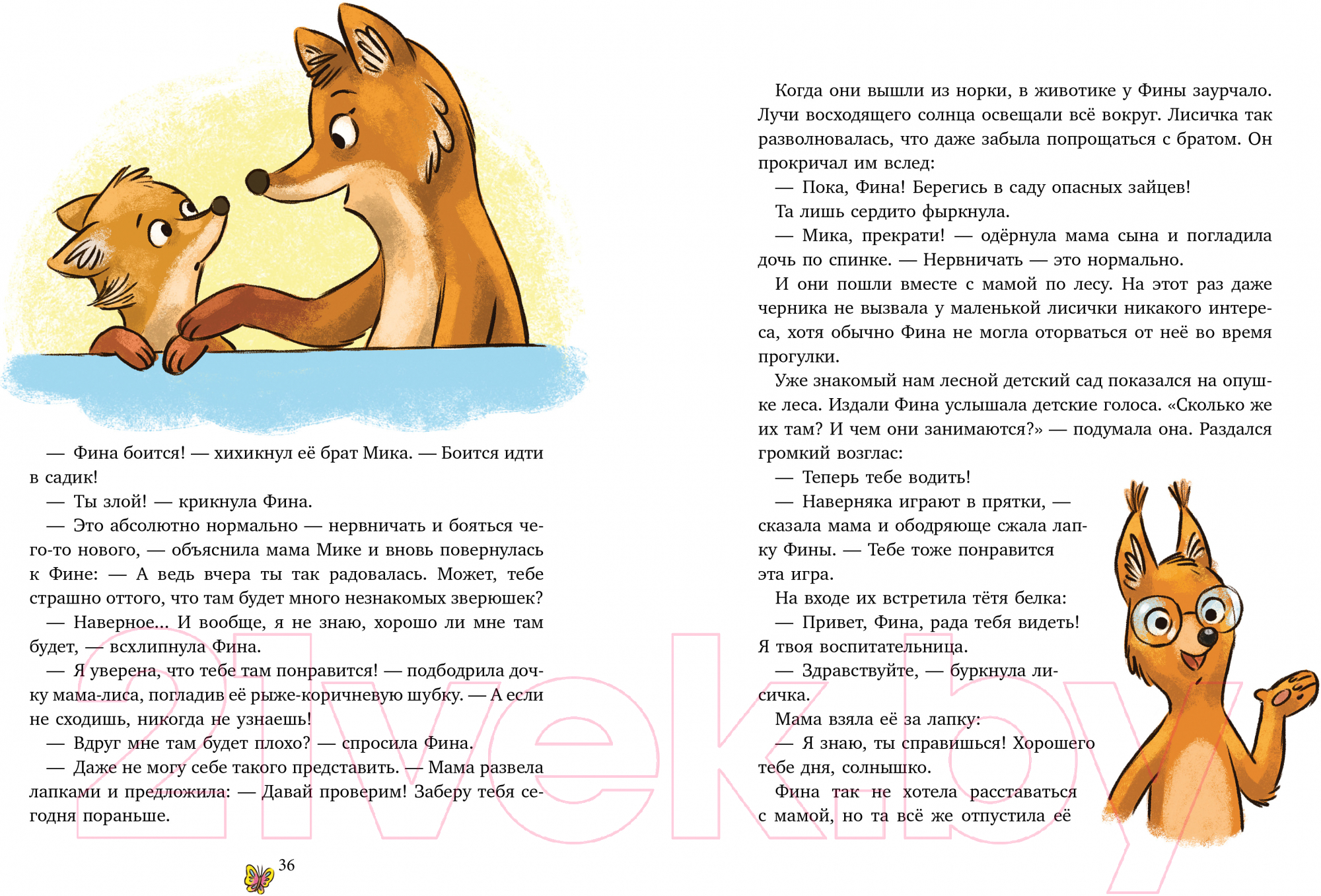 Художественная книга CLEVER Сонные сказки про животных для чтения перед сном /9785002115716 — фото 2