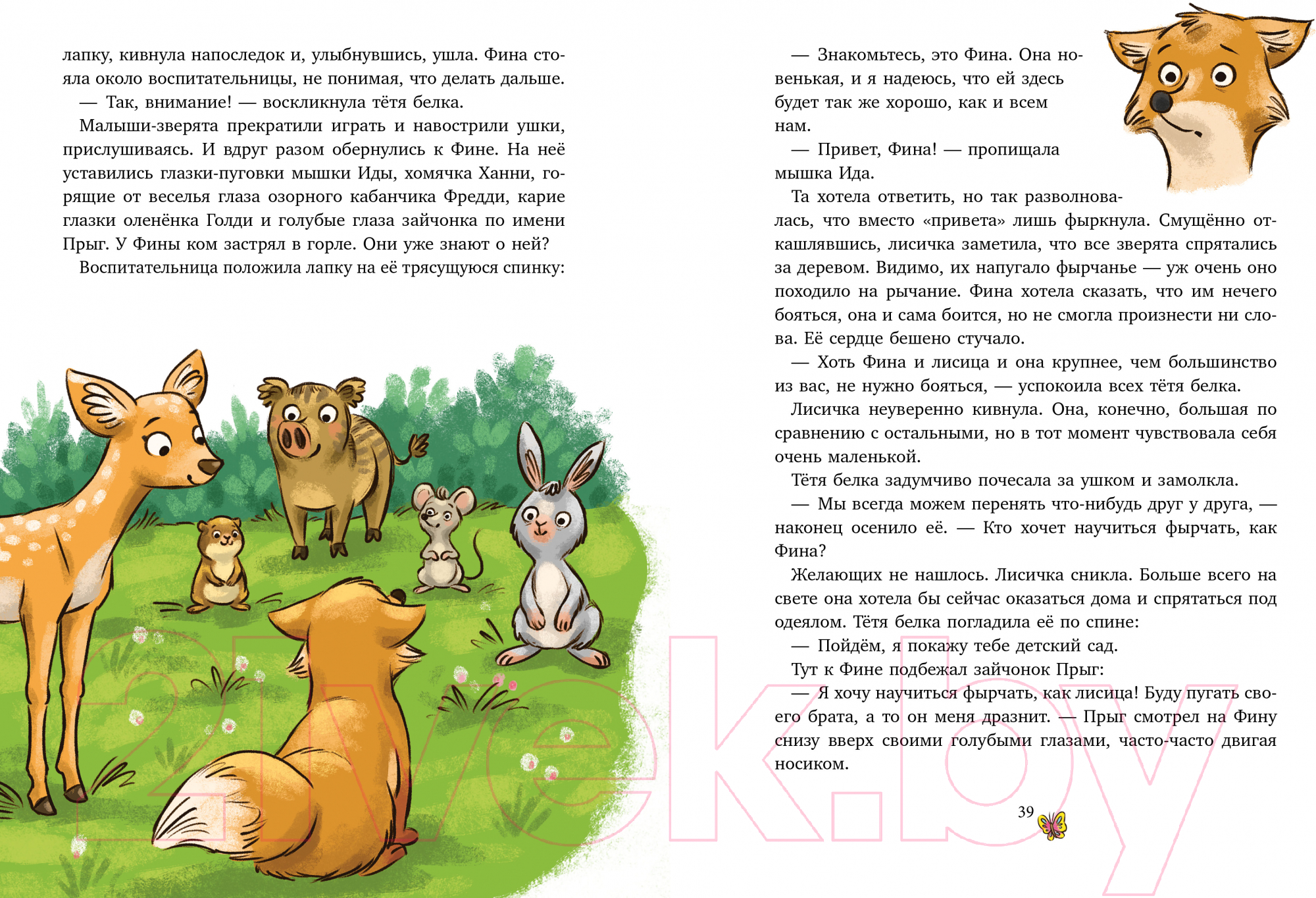 Художественная книга CLEVER Сонные сказки про животных для чтения перед сном /9785002115716 — фото 3