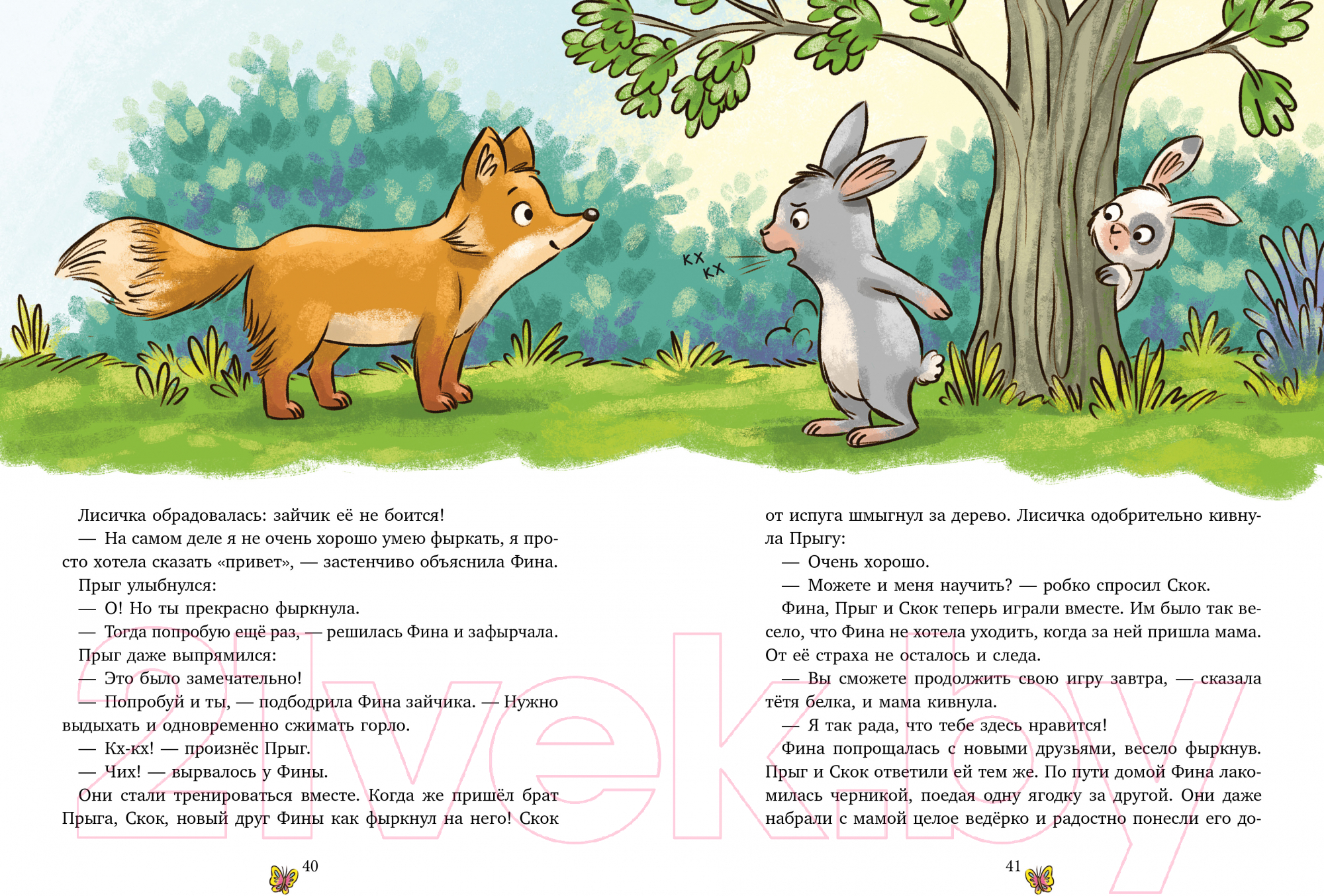 Художественная книга CLEVER Сонные сказки про животных для чтения перед сном /9785002115716 — фото 4