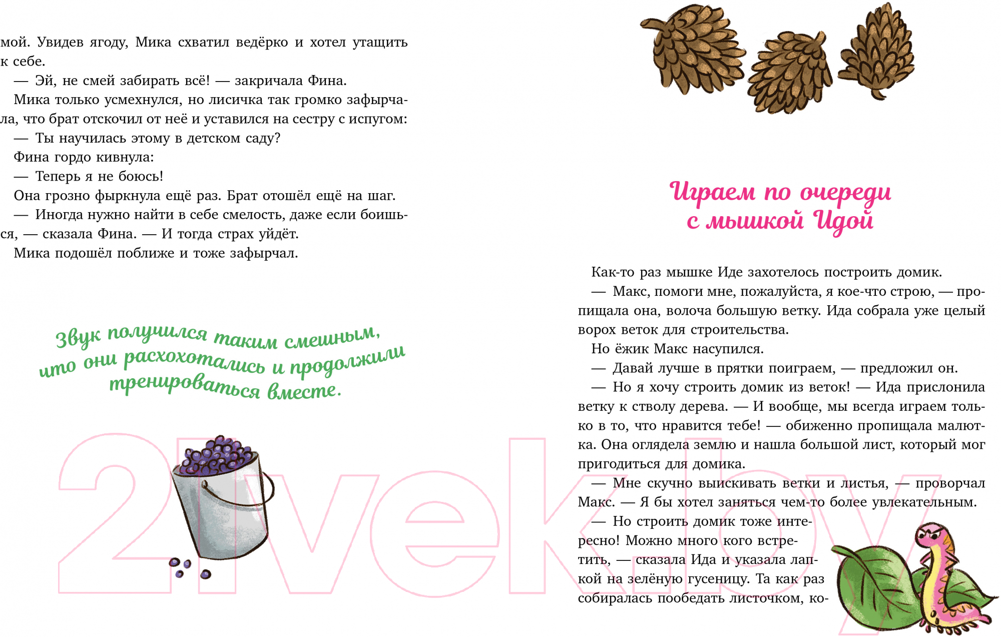 Художественная книга CLEVER Сонные сказки про животных для чтения перед сном /9785002115716 — фото 5