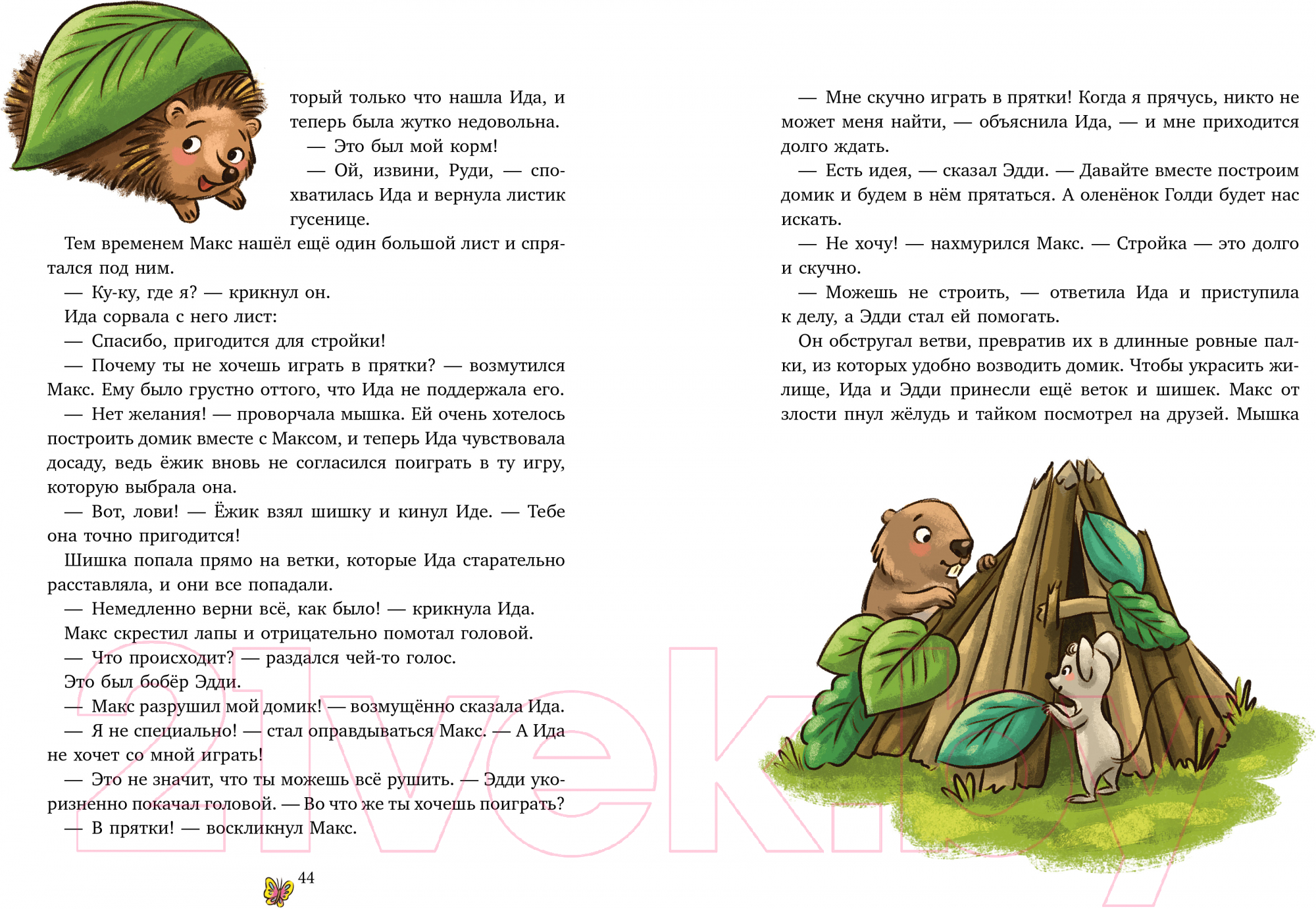 Художественная книга CLEVER Сонные сказки про животных для чтения перед сном /9785002115716 — фото 6