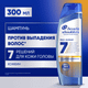 Шампунь для волос Head & Shoulders Против выпадения волос 7в1 (300мл) - 
