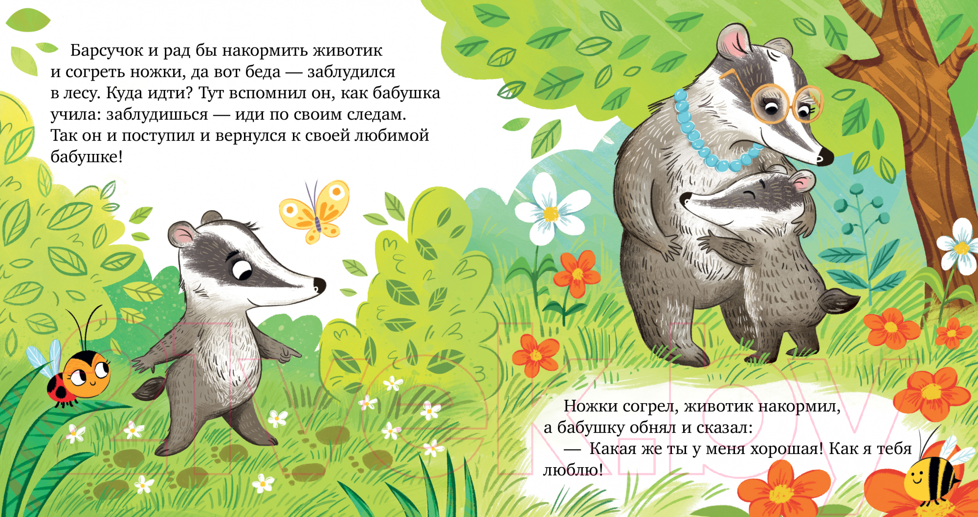 Художественная книга CLEVER Семейные ценности. Уважение к старшим / 9785002113811 (Ульева Е.) — фото 4
