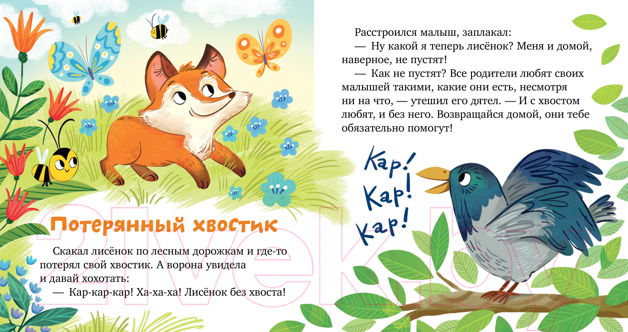 Художественная книга CLEVER Семейные ценности. Уважение к старшим / 9785002113811 (Ульева Е.) — фото 6