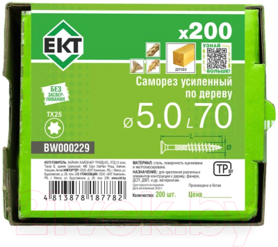 Саморез ЕКТ Усиленный по дереву 5.0x70 потайной / BW000229 (200шт, желтый цинк)