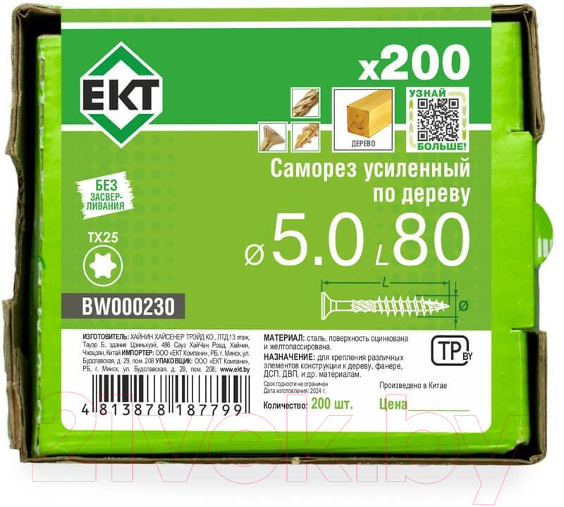 Саморез ЕКТ Усиленный по дереву 5.0x80 потайной / BW000230 (200шт, желтый цинк) — фото 2