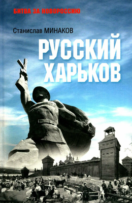 

Книга, Русский Харьков твердая обложка