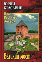 

Книга, Великий мост / 9785448445934