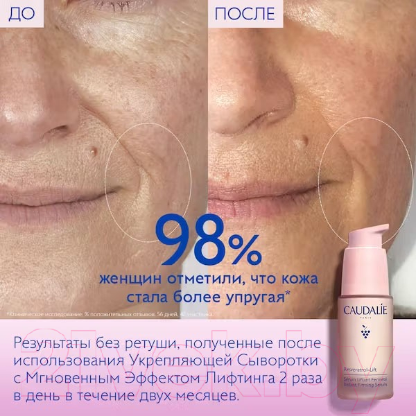 Сыворотка для лица Caudalie Resveratrol Lift Укрепляющая с мгновенным эффектом лифтинга