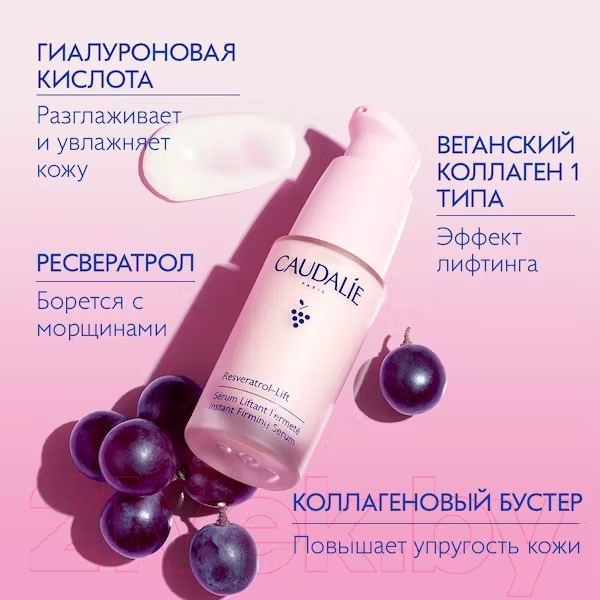 Сыворотка для лица Caudalie Resveratrol Lift Укрепляющая с мгновенным эффектом лифтинга