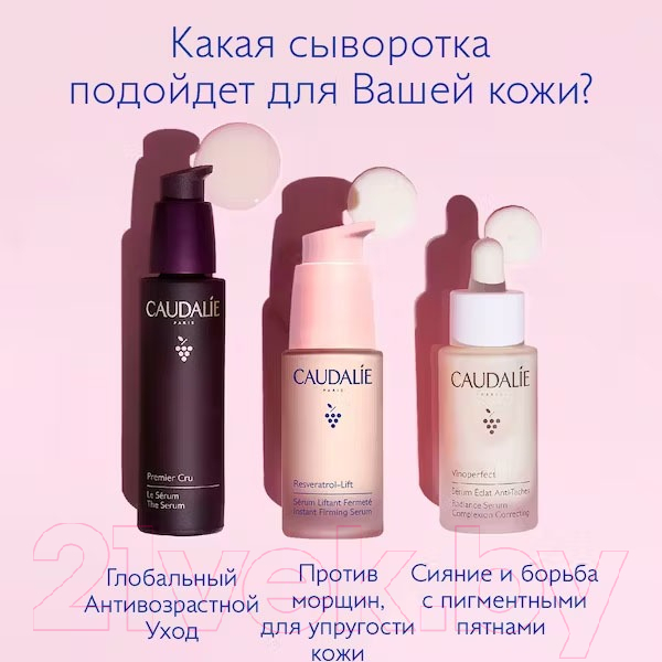 Сыворотка для лица Caudalie Resveratrol Lift Укрепляющая с мгновенным эффектом лифтинга