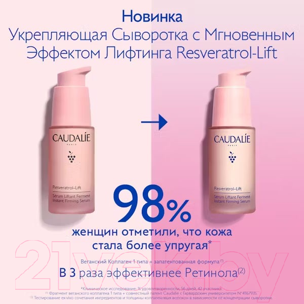 Сыворотка для лица Caudalie Resveratrol Lift Укрепляющая с мгновенным эффектом лифтинга