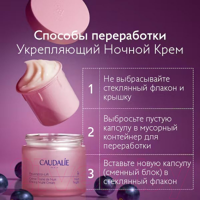 Крем для лица Caudalie Resveratrol Lift Укрепляющий ночной (50мл)