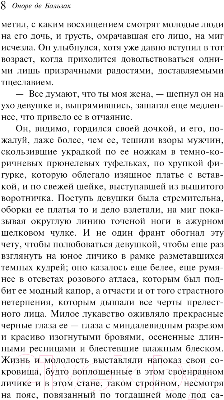 Художественная книга Эксмо Тридцатилетняя женщина. Магистраль / 9785041961336 (де Бальзак О.) — фото 5