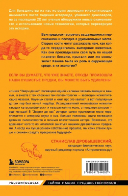 Книга Бомбора Звери до нас / 9785041644055 (Панчироли Э.)