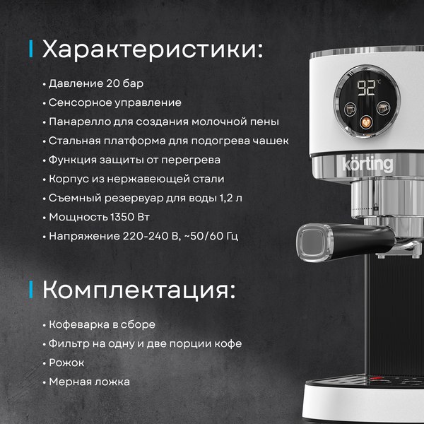 Купить Кофеварка эспрессо Korting KCM 1003 EW  