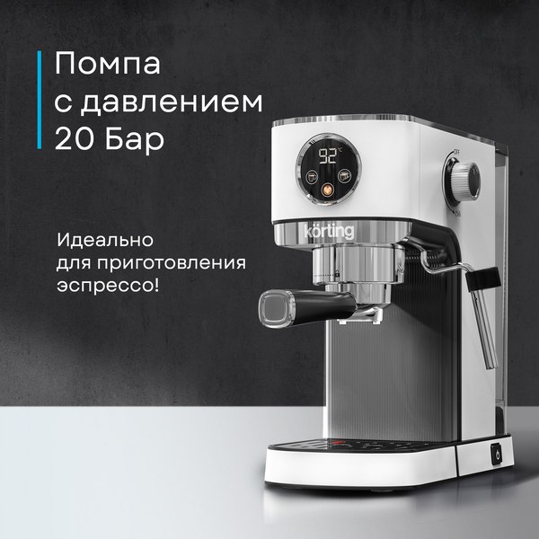 Купить Кофеварка эспрессо Korting KCM 1003 EW  