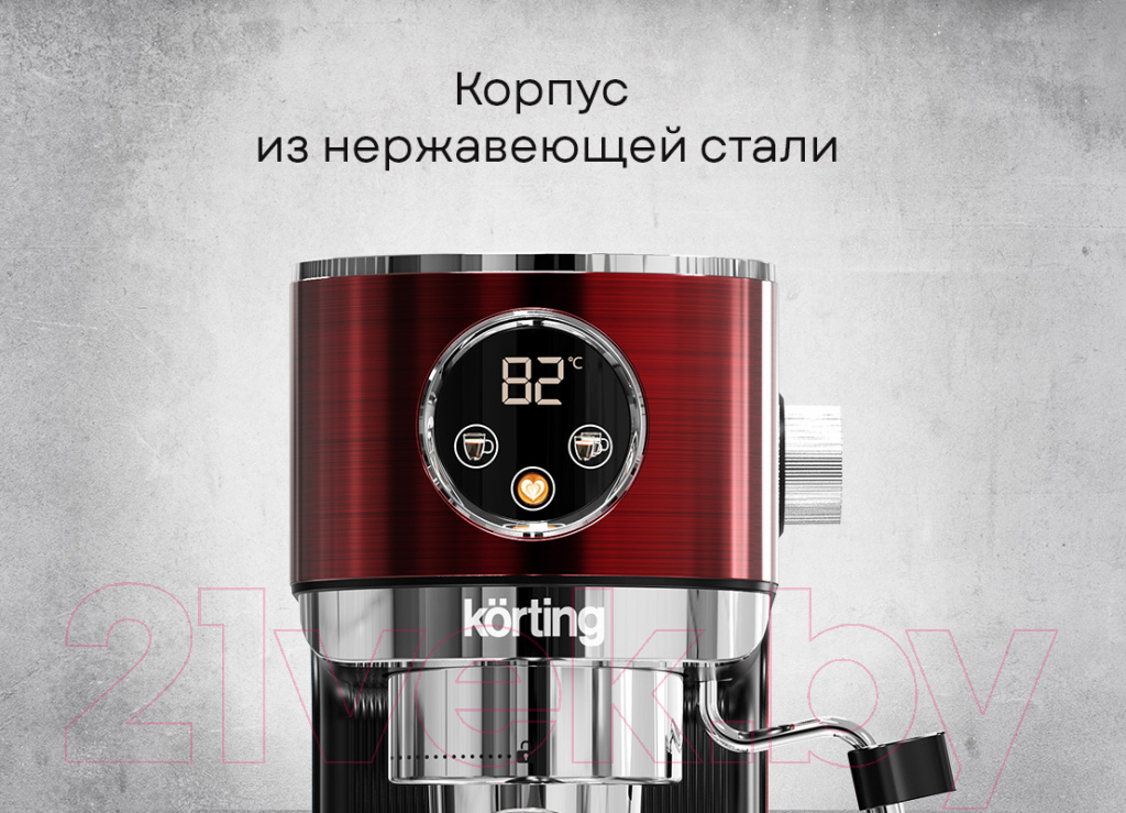 Кофеварка эспрессо Korting KCM 1004 ER