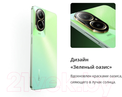 Смартфон Realme C67 6GB/128GB / RMX3890 (Sunny Oasis)