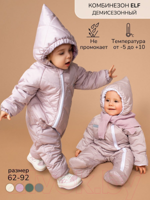 Комбинезон прогулочный детский Amarobaby Elf / AB-OD23-6201EL-40-68  (лавандовый/серый, р.68)