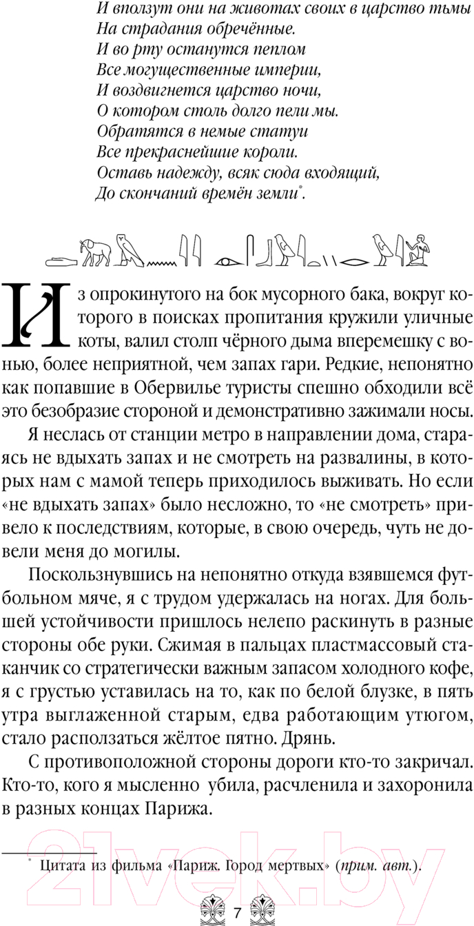 Художественная книга АСТ Погребенные / 9785171599676 (Паркер О.) — фото 4