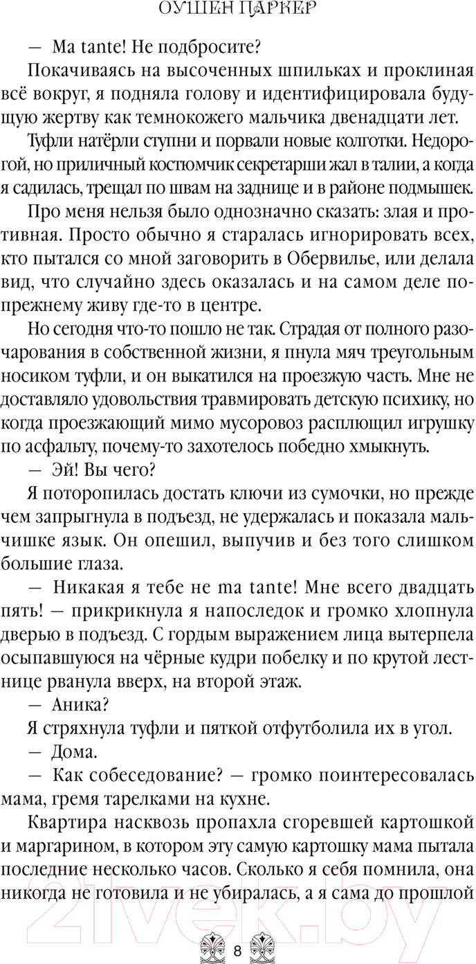 Художественная книга АСТ Погребенные / 9785171599676 (Паркер О.) — фото 5