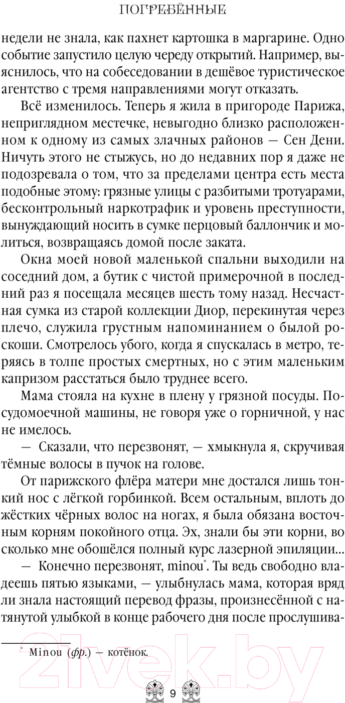Художественная книга АСТ Погребенные / 9785171599676 (Паркер О.) — фото 6