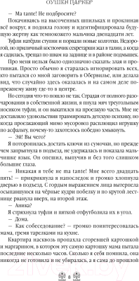 Книга АСТ Погребенные / 9785171599676 (Паркер О.)