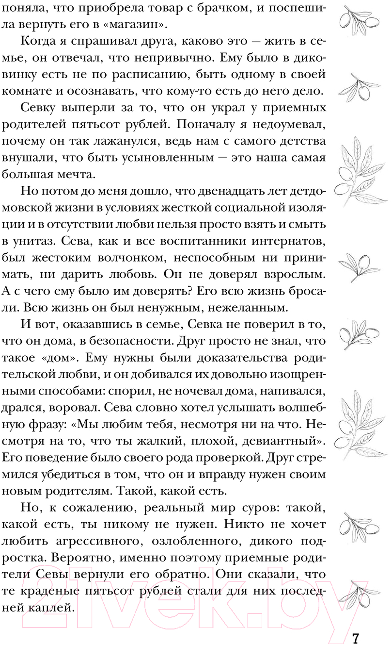 Художественная книга АСТ Люблю тебя врагам назло / 9785171620332 (Никандрова Т.Ю.) — фото 6